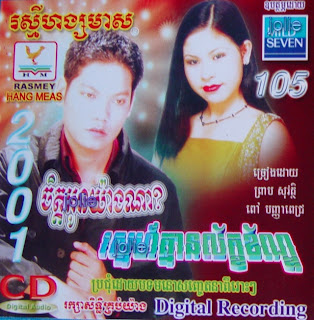 សម្បថសង្សារ