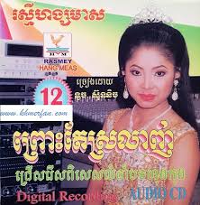 ទេពមច្ឆាទឹកឈូ