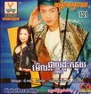 ស្រលាញ់សែនស្រលាញ់