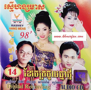 ស្រីស្រស់កំលោះភ្លុក