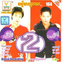 យើងព្រាត់គ្នាហើយ