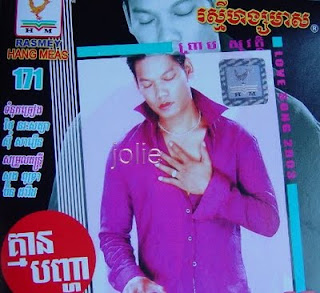 ចាក់សោបេះដូងត្រឹមអូន
