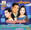 រាំវង់ក្រោមដួងខែ