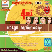 បងក្បត់អូនចុះ បើមិនចេះគិត