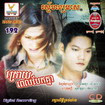 ឧបសគ្គស្នេហ៍មានតម្លៃ