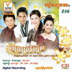 រាំវង់ប្រពៃណី