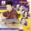 សន្ធរម៉ុកជង្រុកស្នេហ៍កម្ម