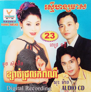 ស្នេហ៍ពិតមិនមែនសុបិន្ត