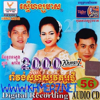 កំលោះក្រមុំឆ្នាំ២០០០