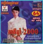ស្នេហ៍ឆ្នាំ២០០០