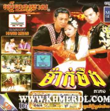 មានទេយុត្តិធម៌