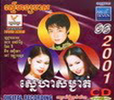 រួមចិត្តរួមកាយ