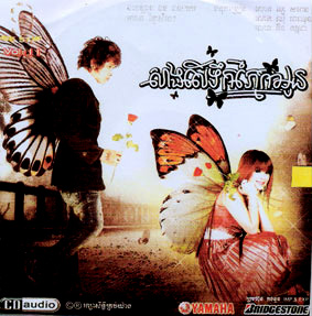 ចិត្តខ្លែង