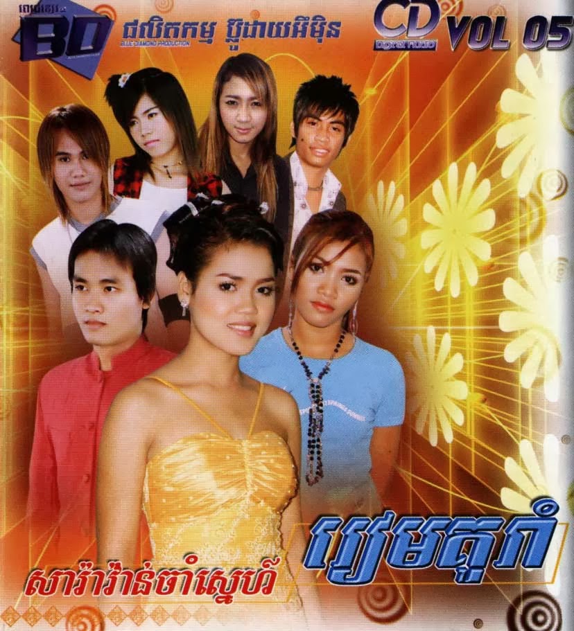 រាំវង់ចេញវស្សា