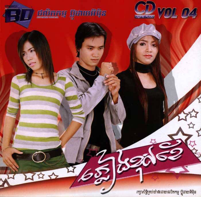 ស្នេហ៏មនុស្សគ្មានចិត្ត