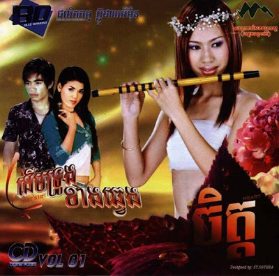 ក៏ព្រោះមិនអាចគ្មានបង