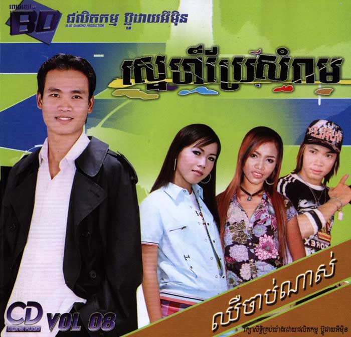 ឈឺចាប់ណាស់
