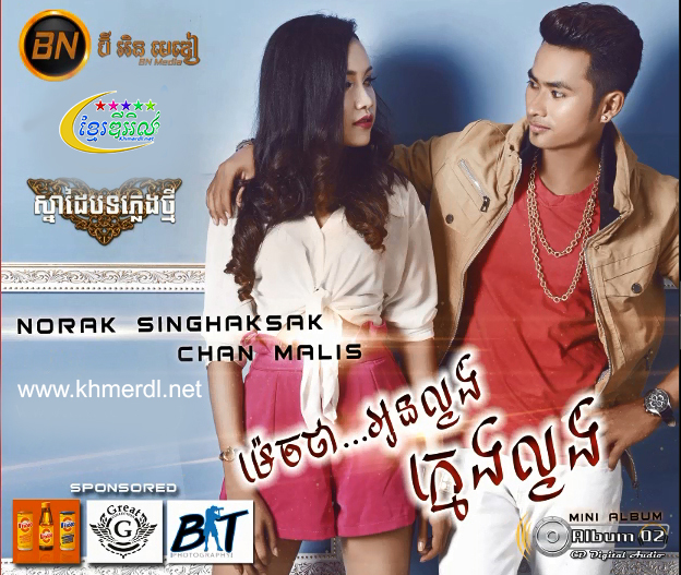 ប្រុសក្មេងរបស់អូន