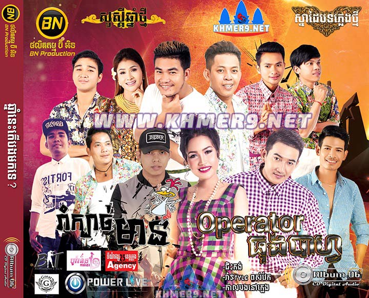 ឆ្នាំនេះតើបងមកទេ