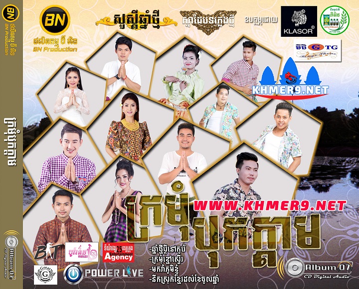 រាំវង់អន្លង់រមៀត