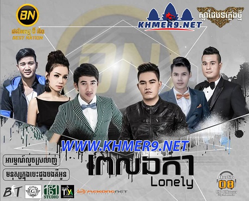 ពេលឯកា