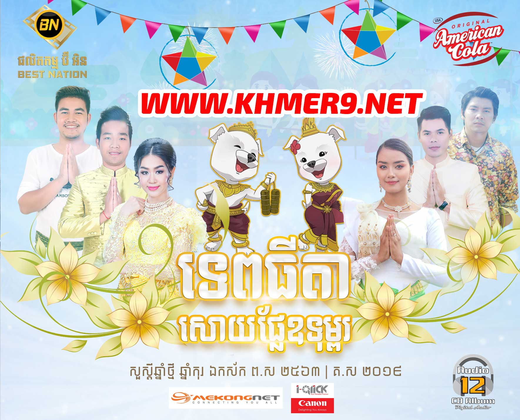 សិរីទាំងបី