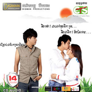 កុំគិតថាមានតែគេម្នាក់
