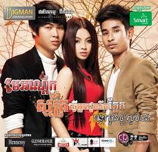 ចង់ធ្វើសង្សារគេឡើងញ័រខ្លួន