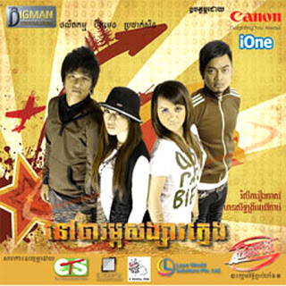 ស្រលាញ់គ្នាអោយស្លាប់ចុះ