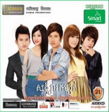 សង្សារកំសត់