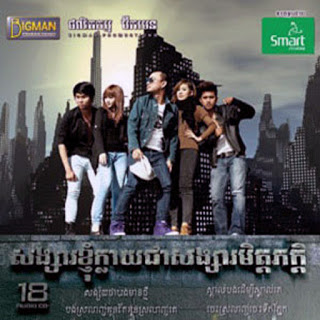 សង្ស័យថាបងមានថ្មី
