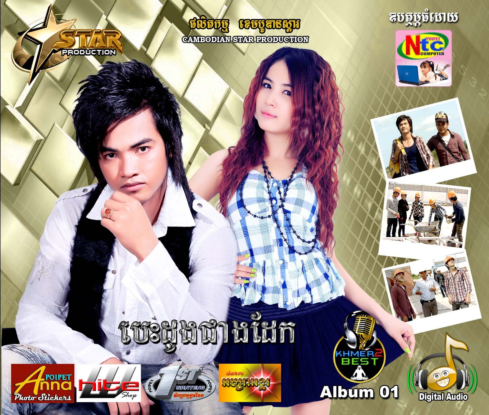 មនុស្សក្បត់សេ្នហ៍