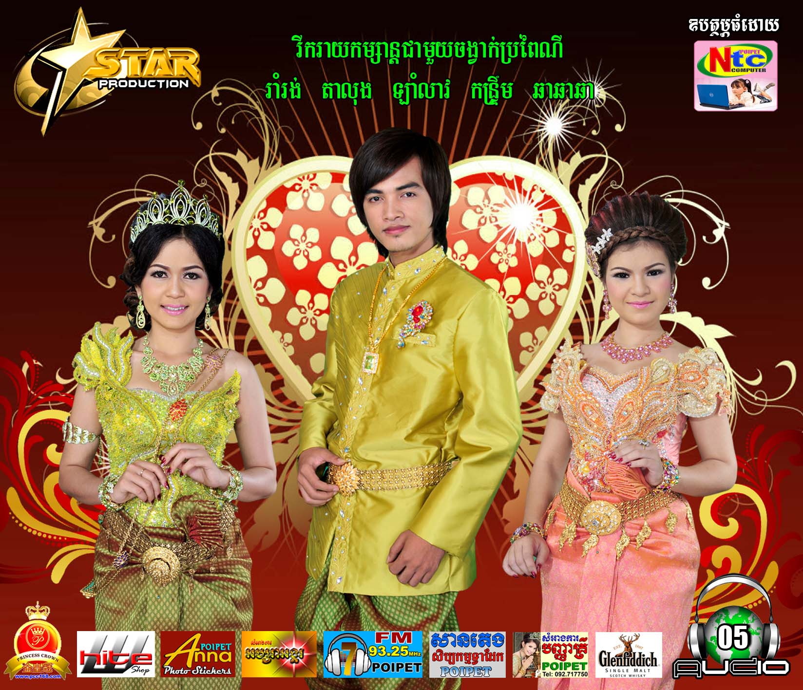ស្រលាញ់ប៉ះចំកូនមេឃុំ