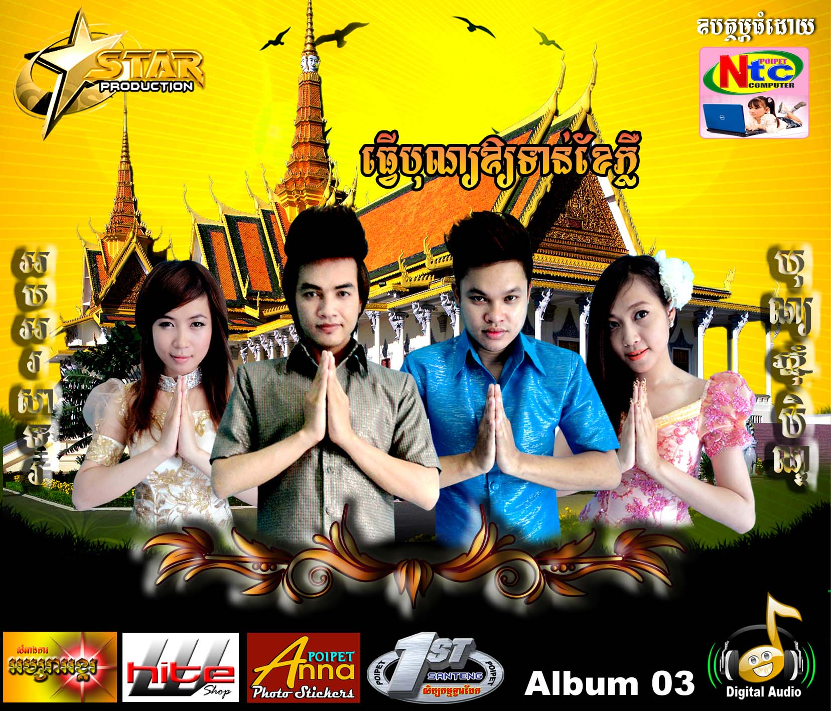 ទើបពេញក្រមុំ