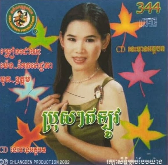 ម្សិលមុិញថ្ងៃនេះ