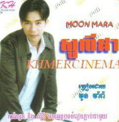មិនហ៊ានប្រាប់ត្រង់