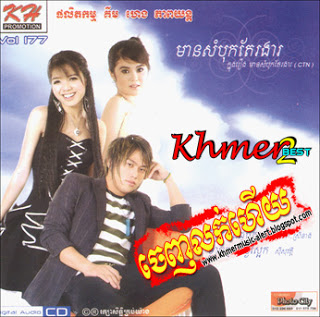 ស្ទឹងស្នេហ៏កំុយំ
