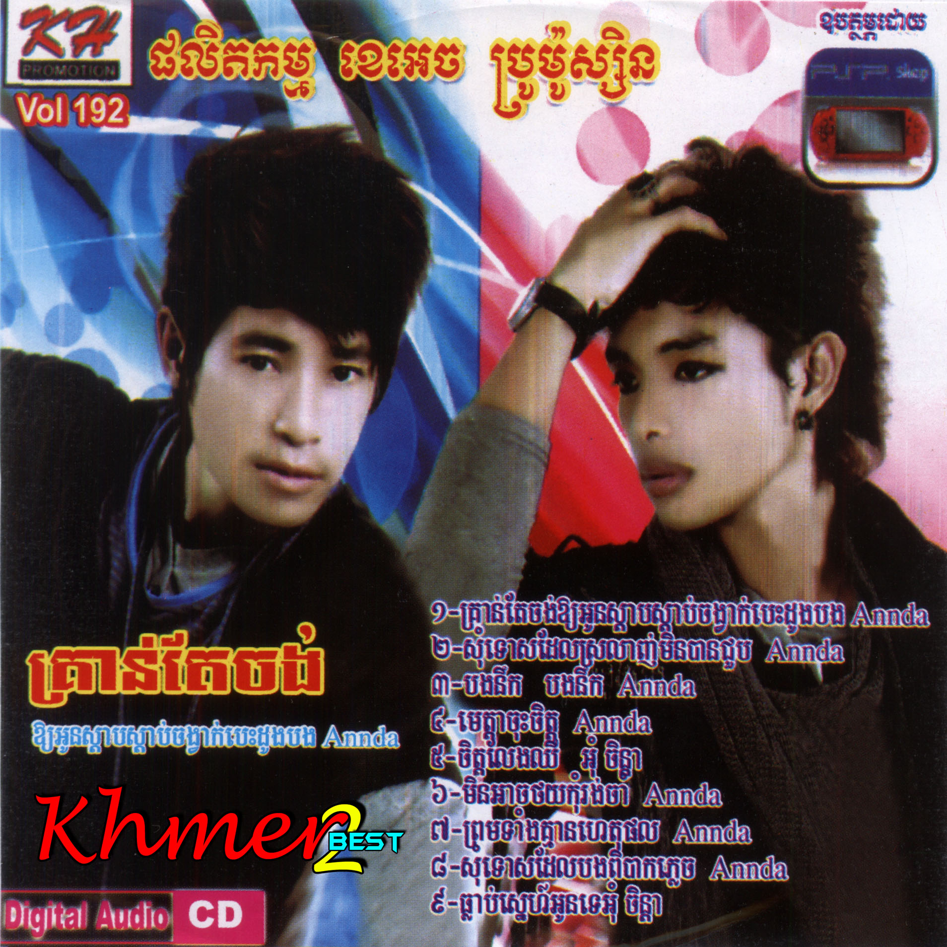 ចិត្តលែងឈឺ