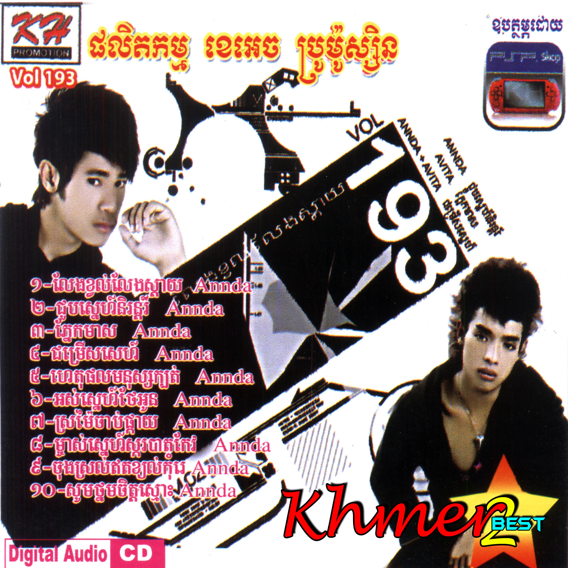 ម្ចាស់ស្នេហ៏ស្ករបាតកែវ
