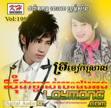 សំុបងធ្វើជាសង្សារ