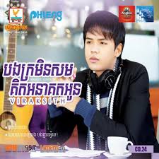 ម្នាក់នោះ