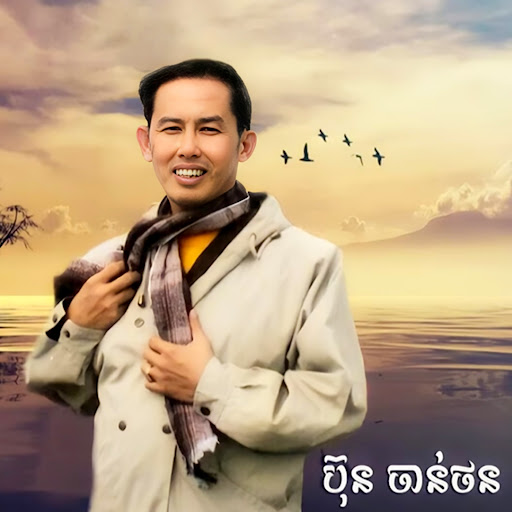 កុំស្រលាញ់ស្រីក្នុងវ័យសិក្សា