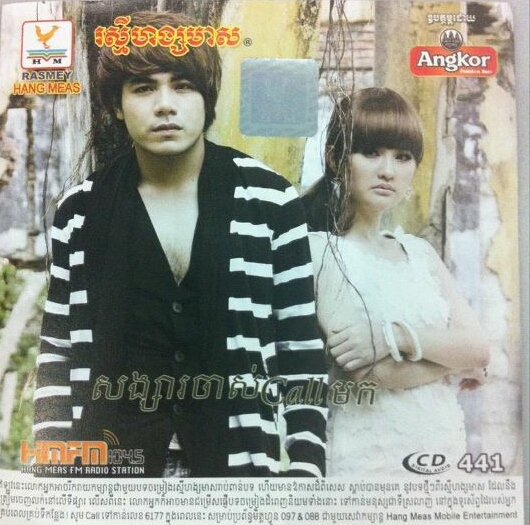 ស្អប់