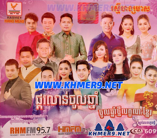 ពុកវាមើលកូន អូនរាំលាវ