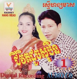 ជីវិតដូចសុបិន