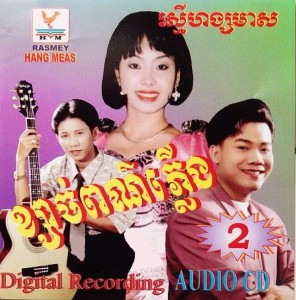 ស្រណោះភ្លៀង