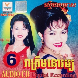 ខ្លងខែកហែកលោក