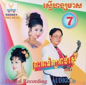 រាត្រីសំណោកស្នេហ៏