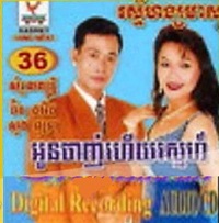 បើស្រឡាញ់ចូលមកបង