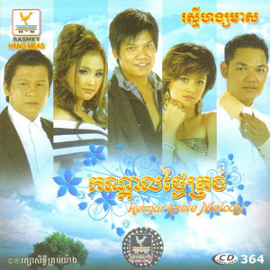 ឲ្យអូនអស់ចិត្ត